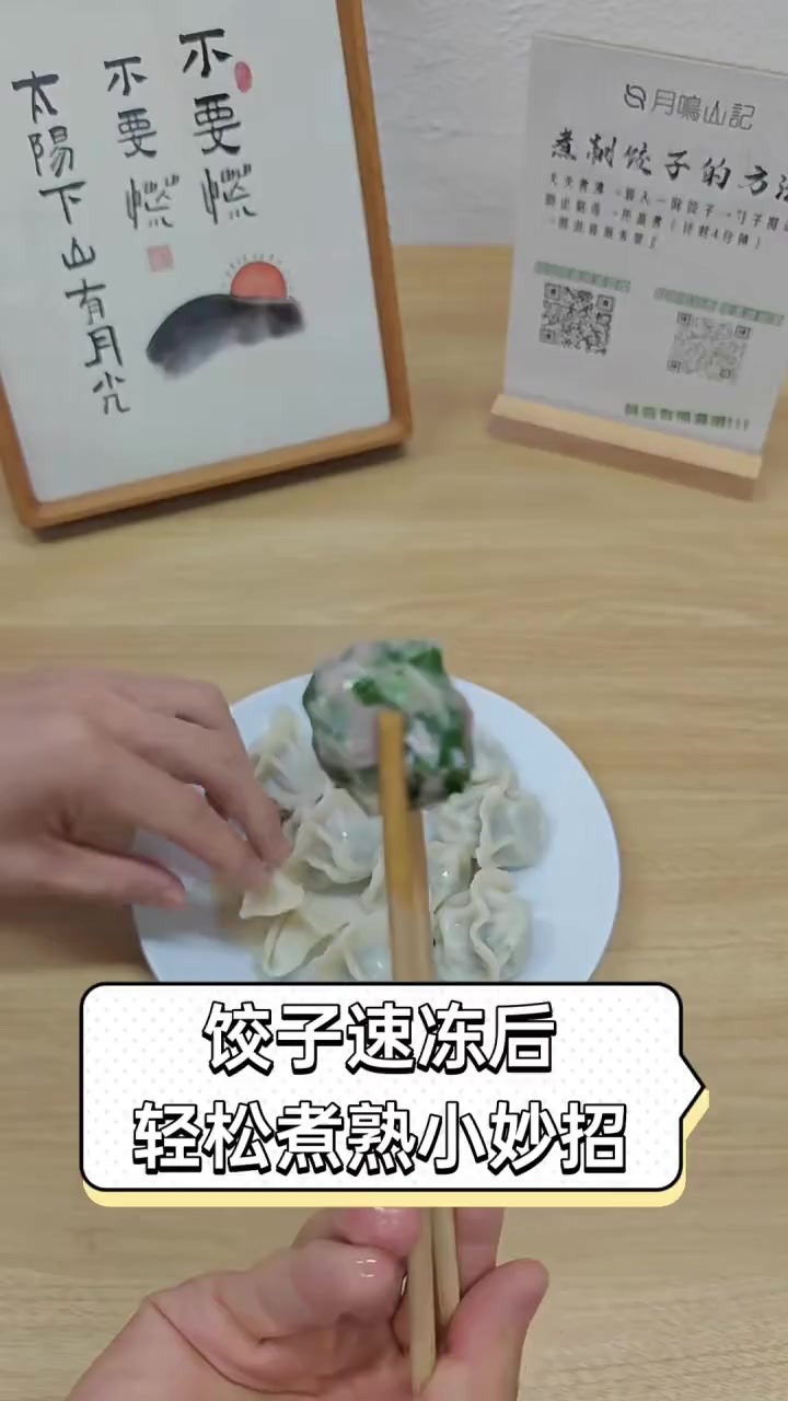饺子速冻后,轻松煮熟小妙招