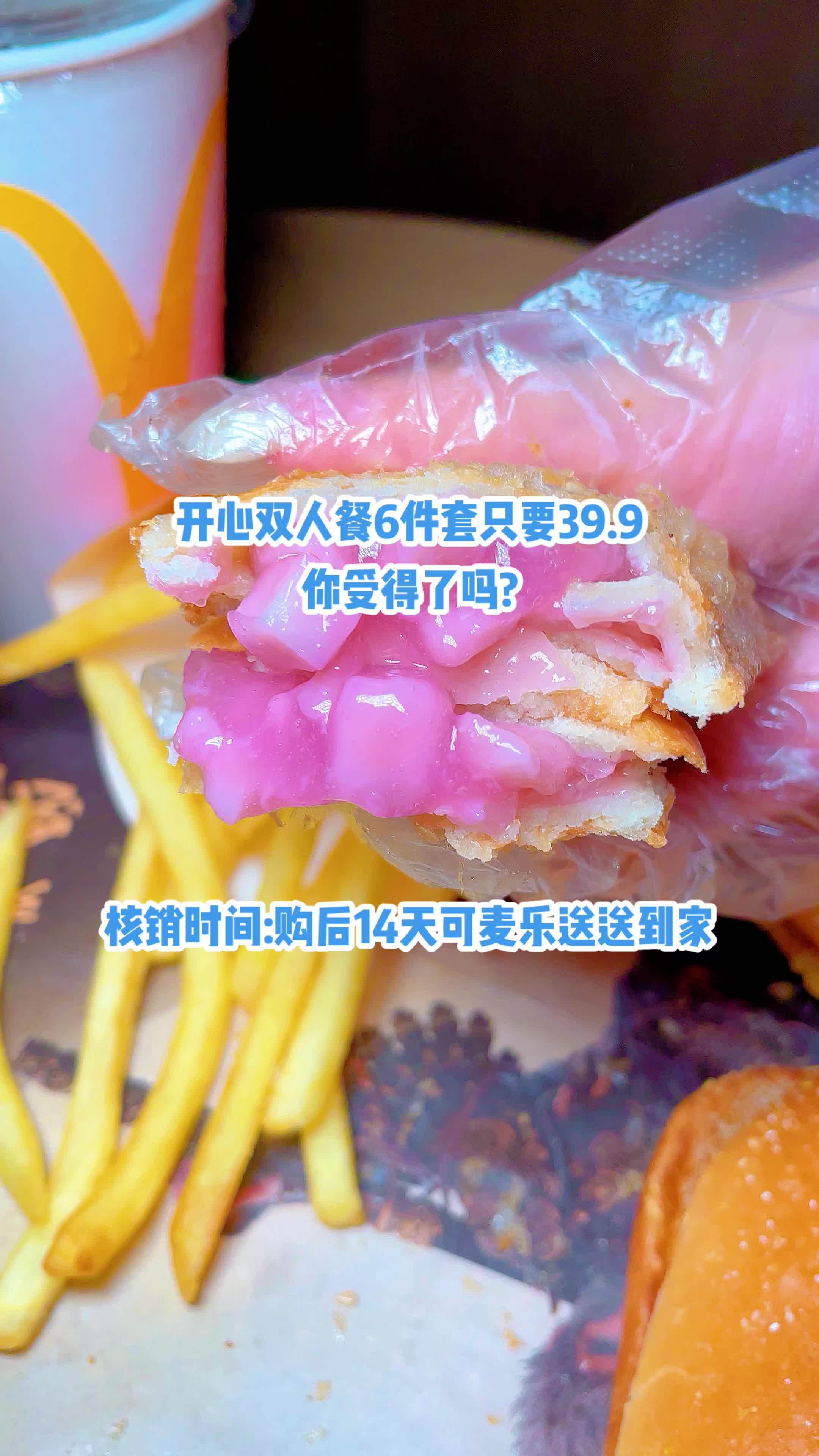 赶紧冲 麦当劳 麦麦相传分享不断 炸鸡 汉堡 麦辣鸡腿堡