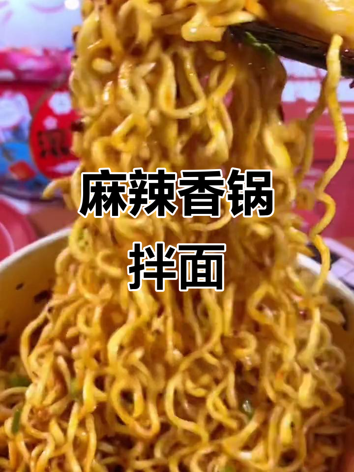 8颗丸子麻辣拌面,川味十足,吃一次就停不下来!