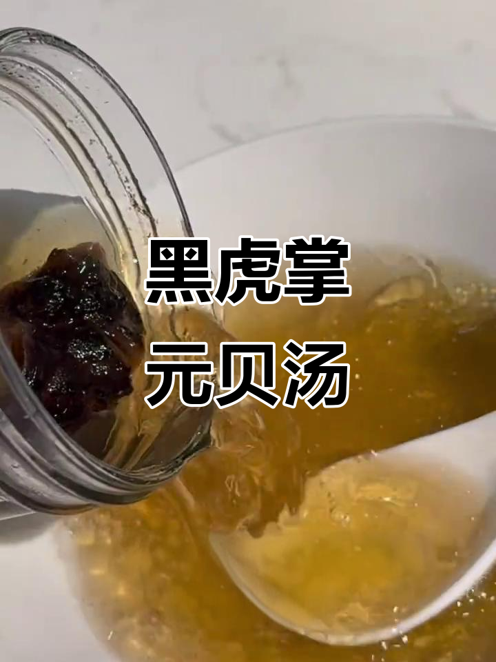 野生黑虎掌炖鸡汤，鲜美又简单