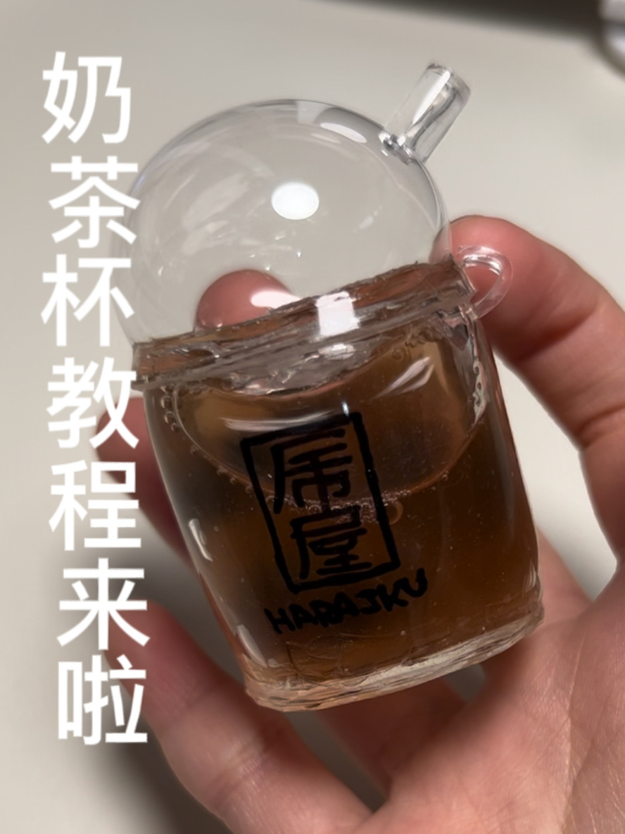 picnic奶茶杯教程
