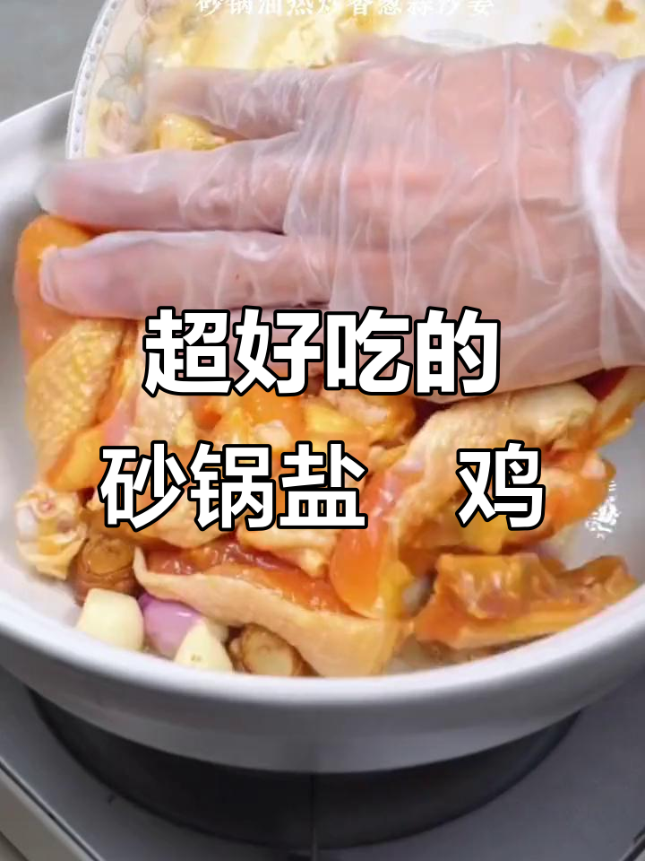 广东沙姜盐焗鸡包,简单又美味,大人小孩都爱吃