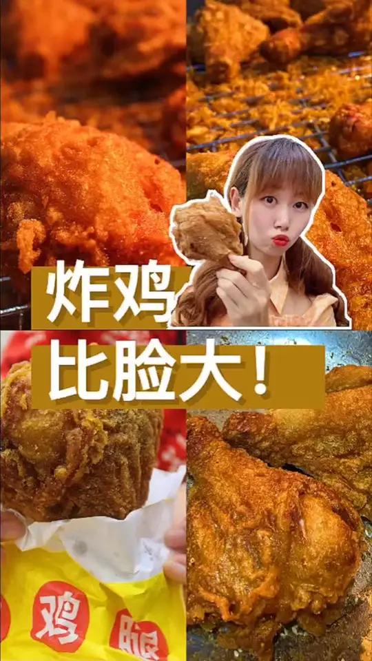 嘎嘣脆鸡肉味,比脸大的炸鸡腿!炸鸡 遇见江苏 一口吃个秋