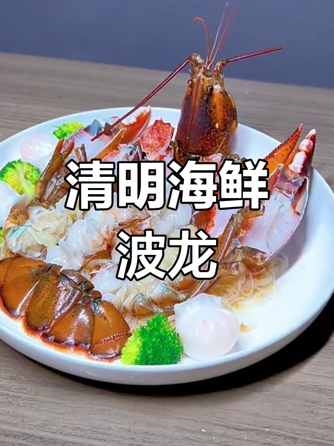 波士顿龙虾的完美做法:蒜蓉粉丝蒸