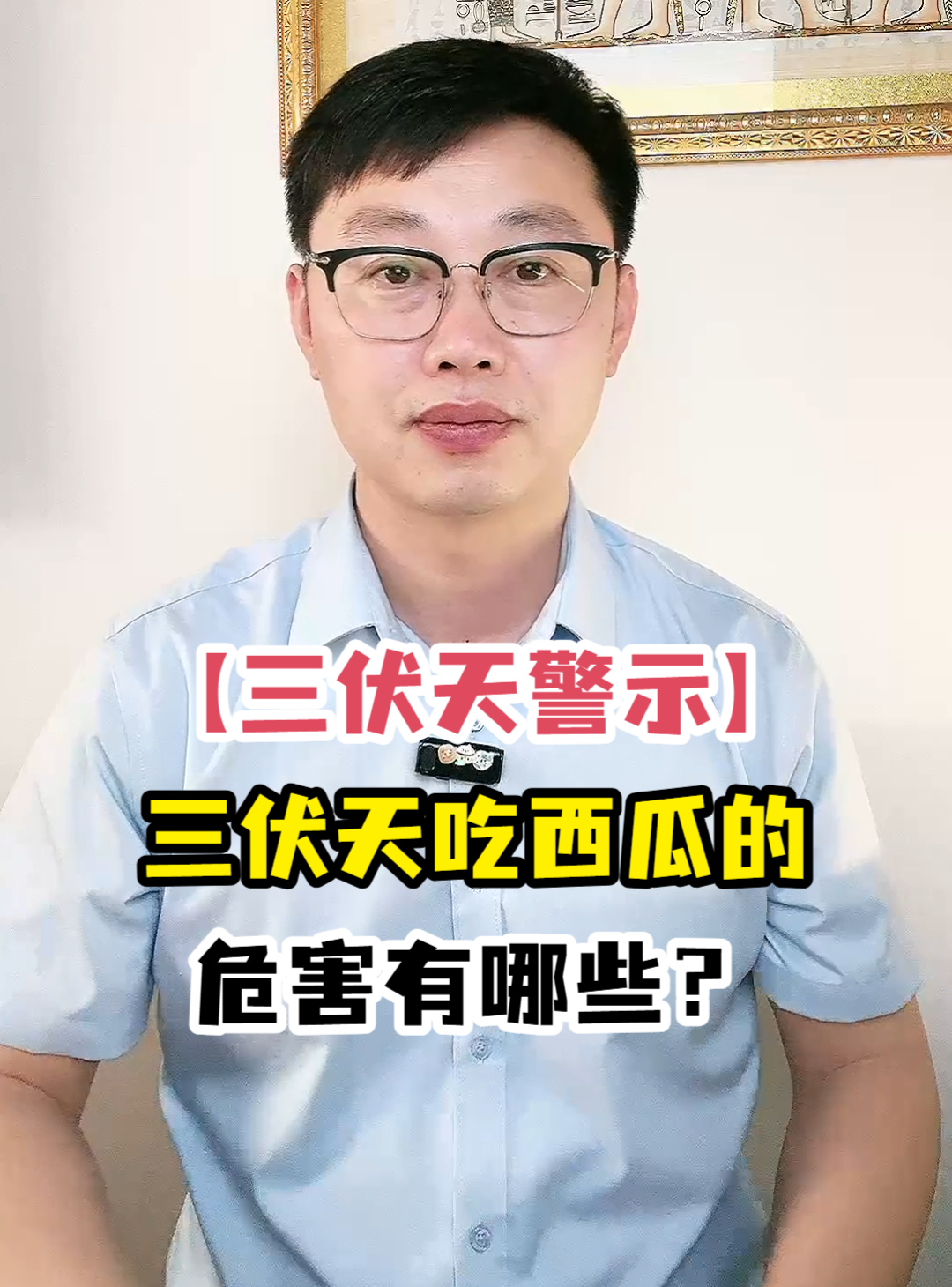 「三伏天警示」三伏天吃西瓜的危害有哪些?