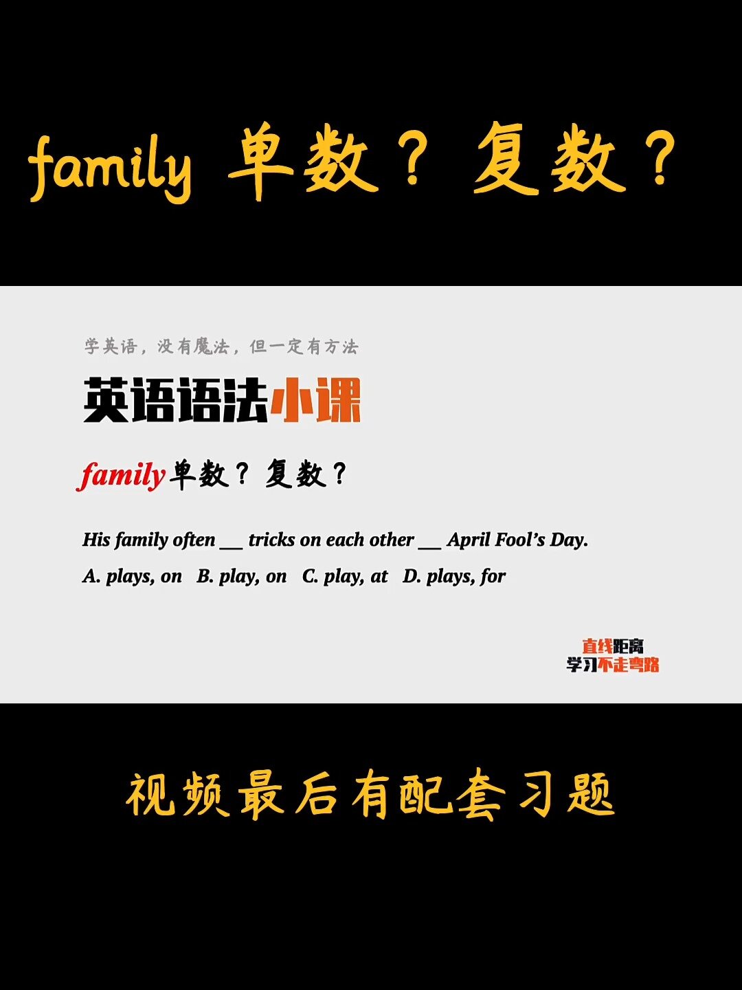 英语语法:family什么时候是单数?复数?
