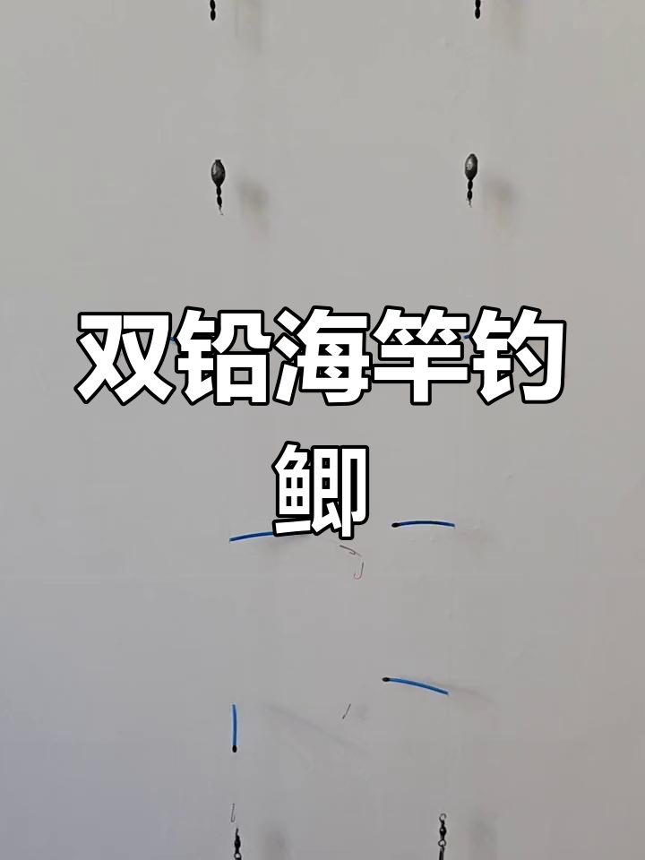 海杆钓鲫鱼技巧:双铅钓法提高上钩率