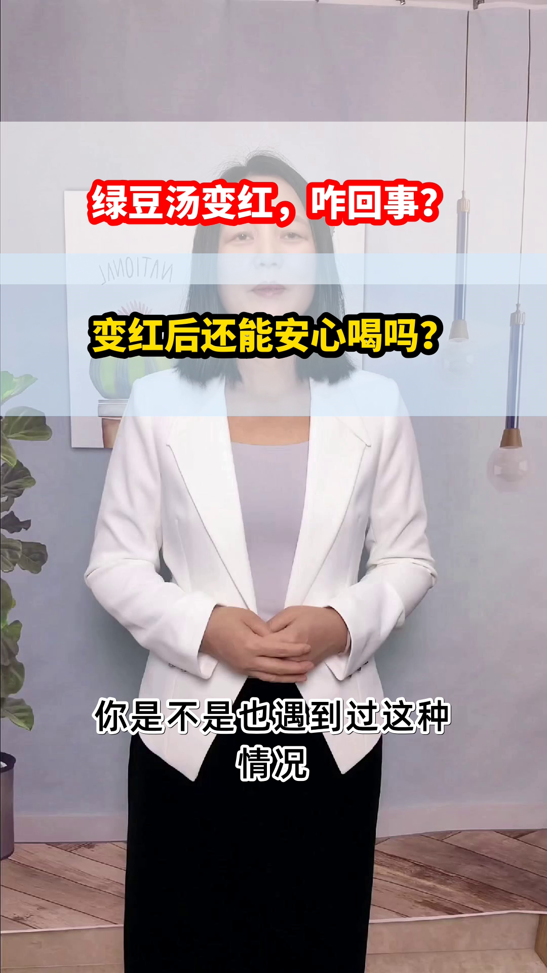 绿豆汤变红,还能喝吗?