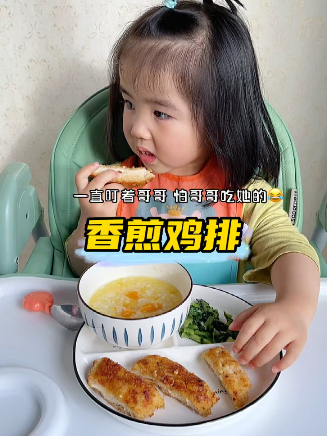 2岁宝宝晚餐.香煎鸡排 软嫩鲜香 孩子抢着吃