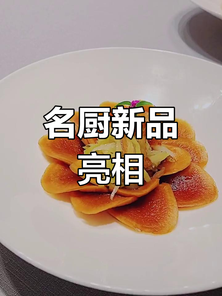 杏花楼重开,粤菜焕新颜,吸引目光