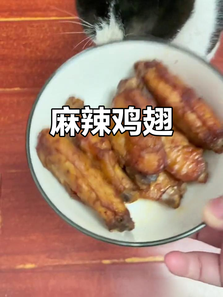 四川鸡翅,辣味十足,吃过的都说好!