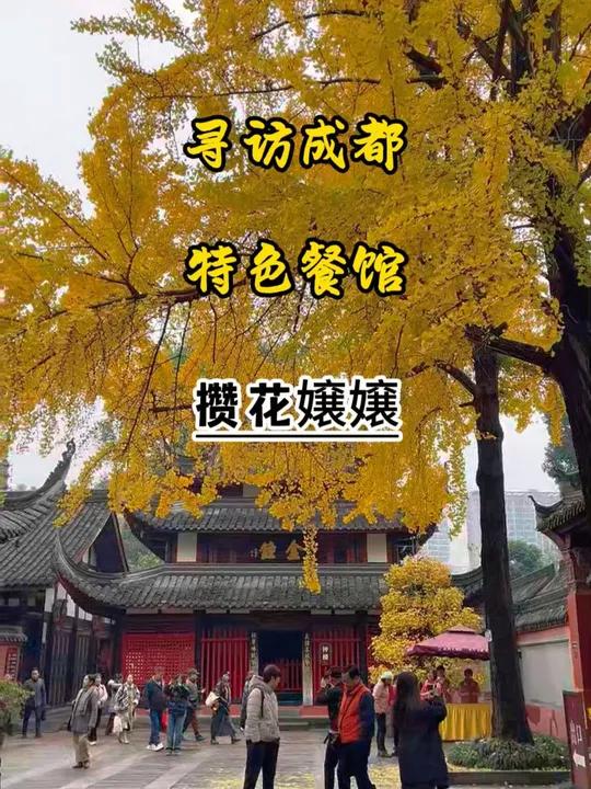 成都文殊院偶遇好吃的小馆子 文殊院偶遇了一家小馆子,可以吃到不少的传统菜。吃了还可以喝坝坝