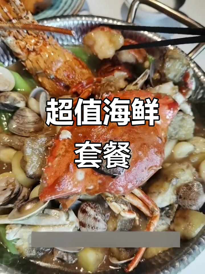 168元吃遍海鲜大餐,龙虾、蟹肉统统有!