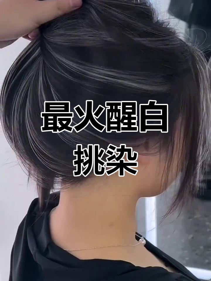 2023年流行挑染发色推荐,轻松打造混血感