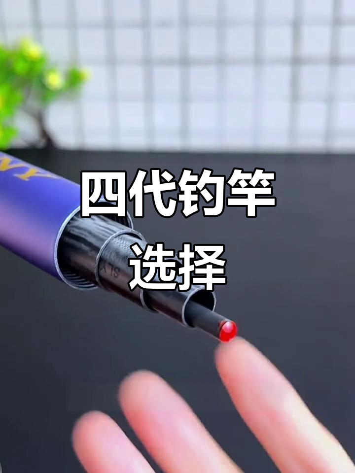 澳西尼四代钓竿,多种规格满足不同需求