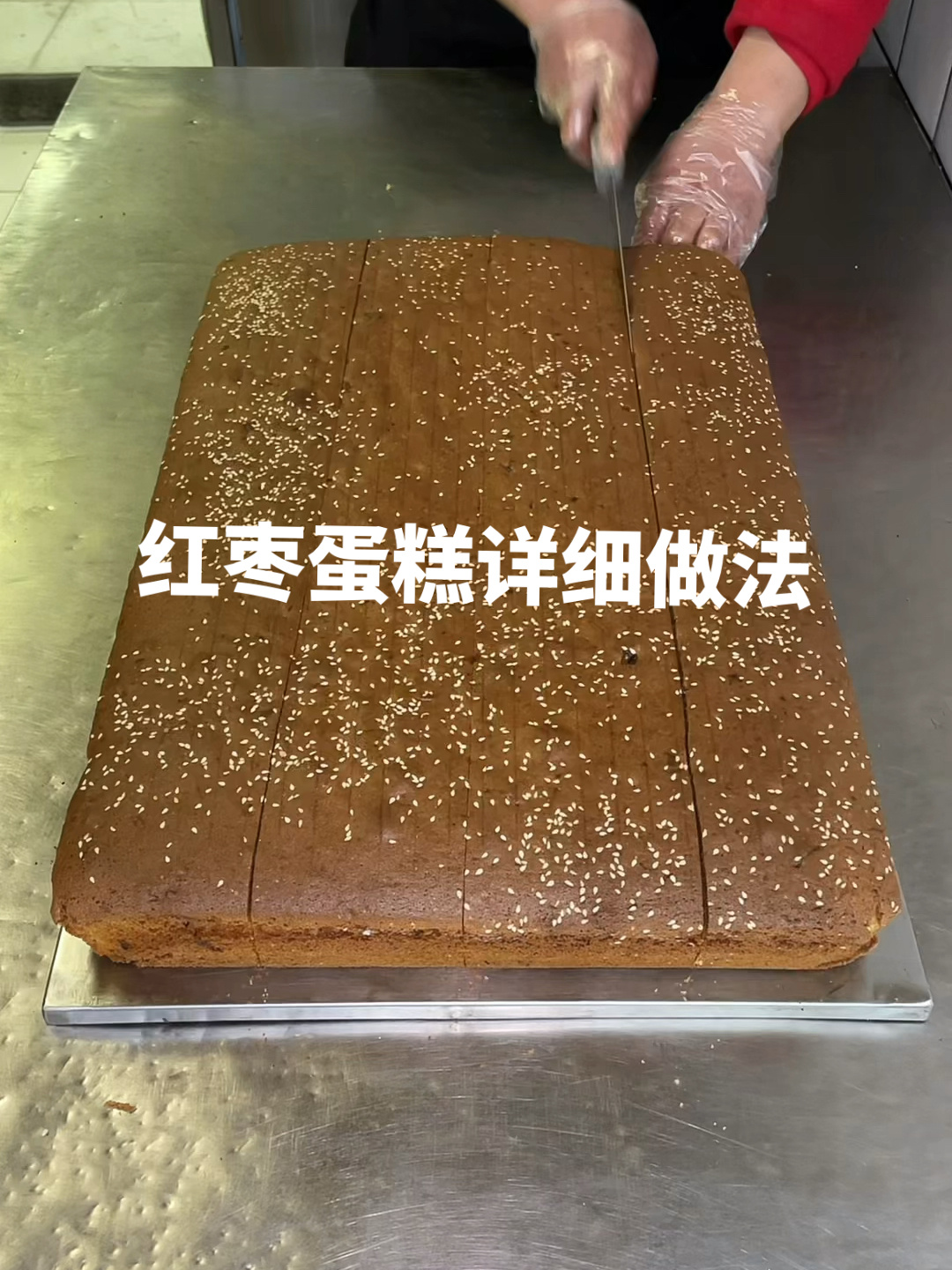 红枣蛋糕详细做法