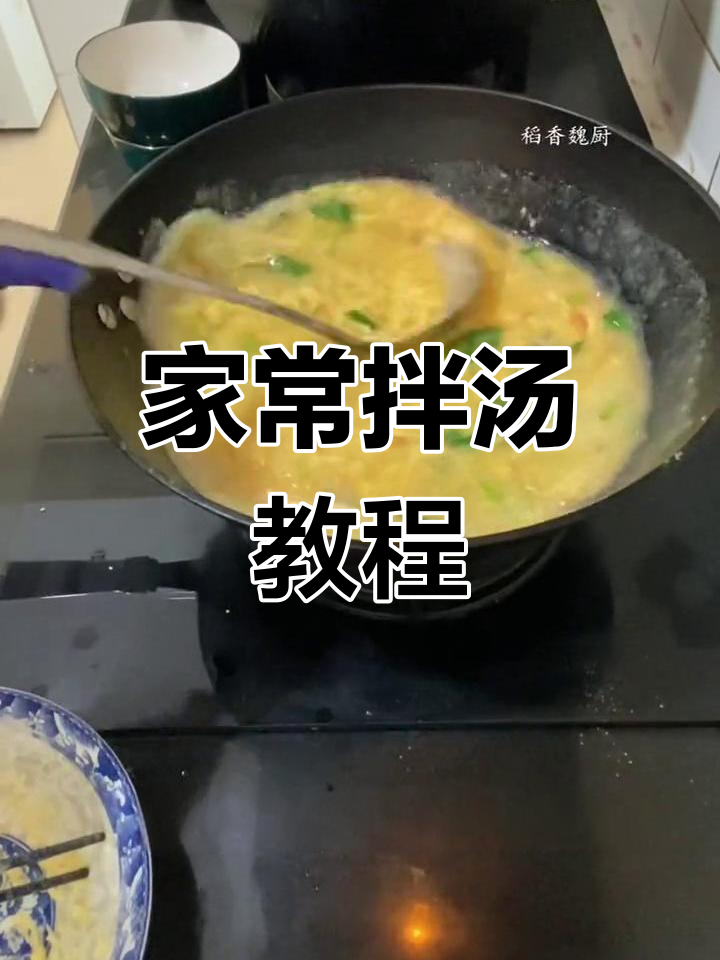轻松学会家常拌汤做法,菠菜西红柿搭配更美味