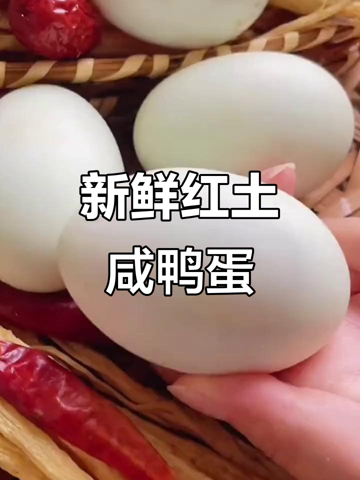 不咸的土鸭蛋,蛋黄起沙蛋白不淡