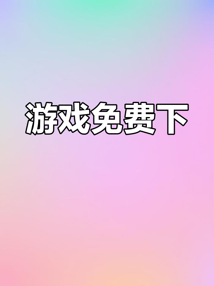 鱼吃鱼官方正版下载,免费畅玩!