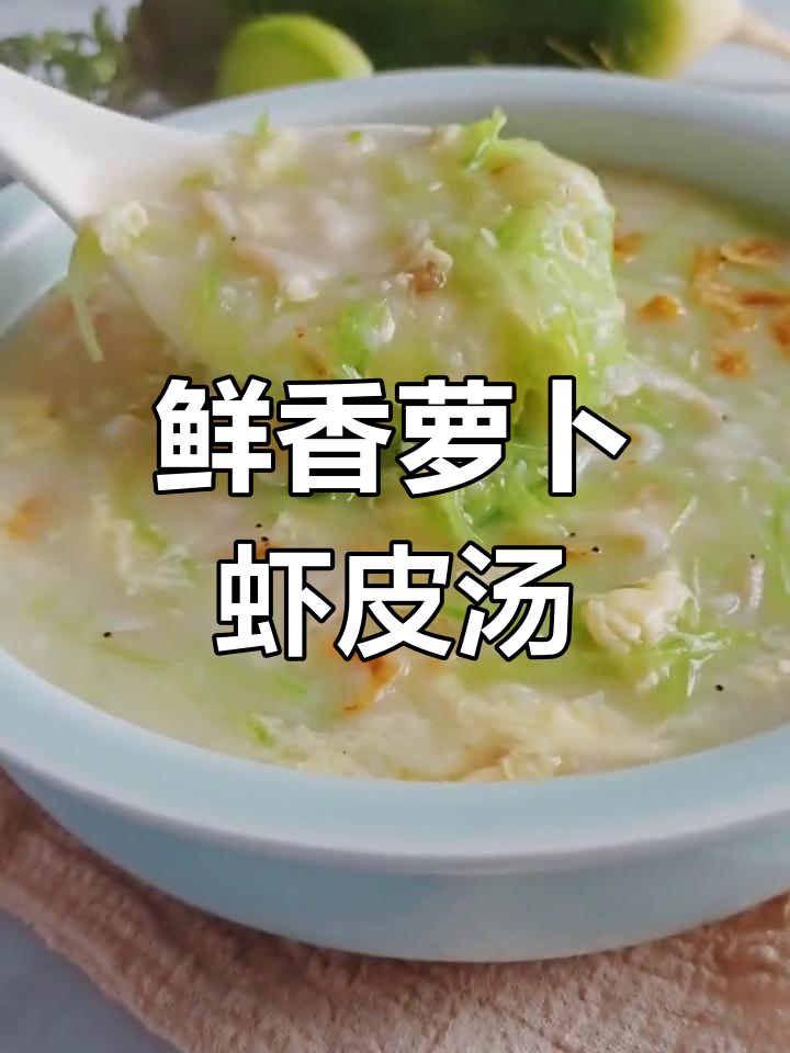 鲜美萝卜丝虾皮疙瘩汤,一口喝到停不下来