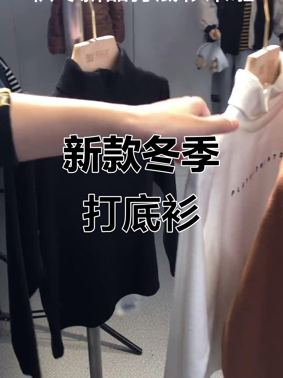 秋冬新款打底衫,宝贝穿搭必备!