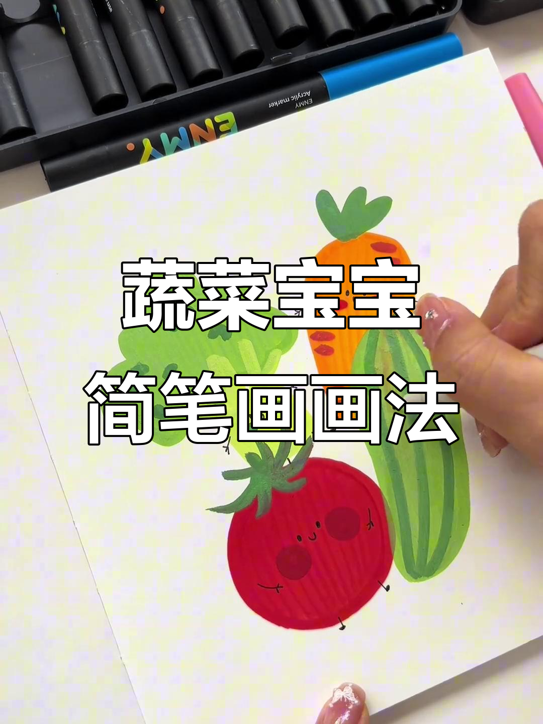 蔬菜宝宝创意简笔画，轻松学画可爱小菜园