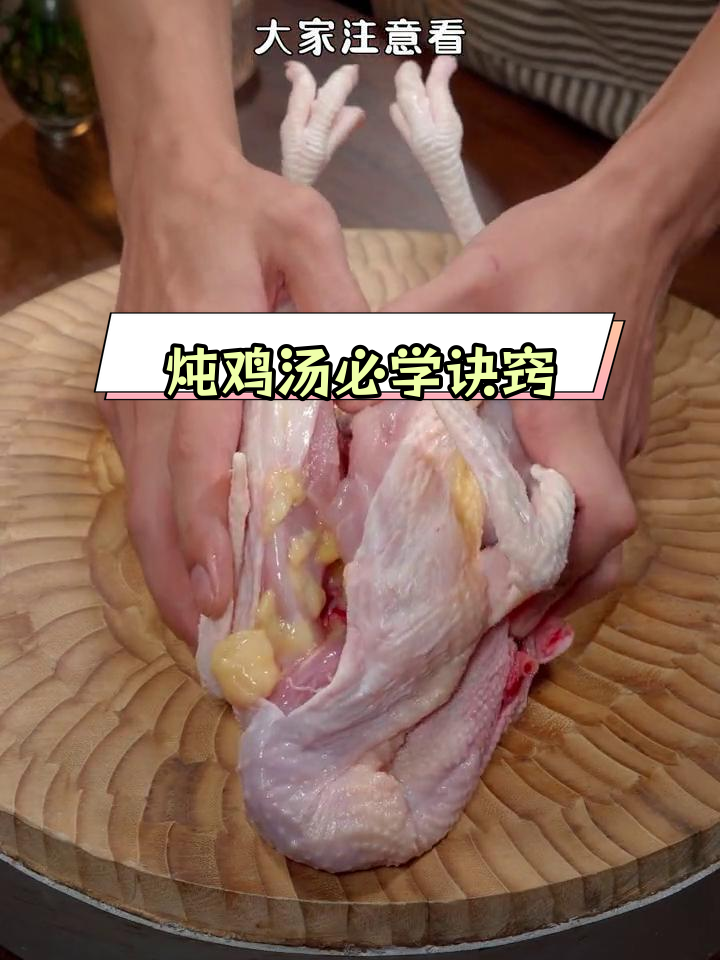 炖鸡汤的3放3不放技巧,皮脆肉嫩、味道鲜美