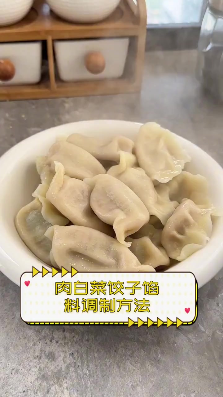 肉白菜饺子馅料调制方法