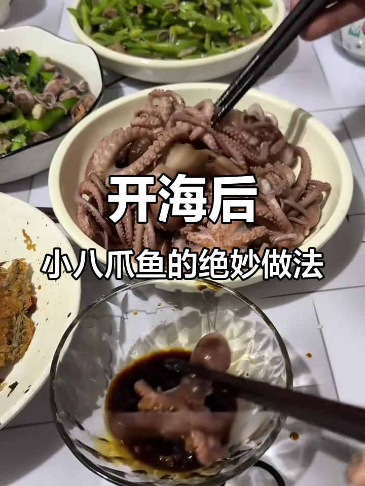 简单煮八爪鱼，鲜脆又美味！