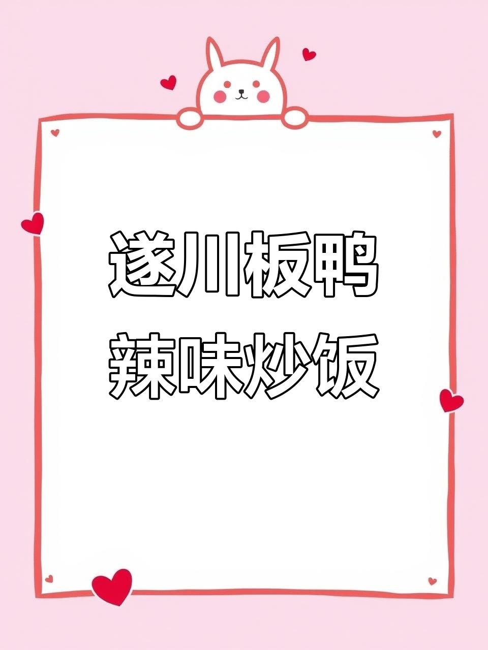 江西遂川板鸭太香了，干炒辣椒配米酒下饭又过瘾