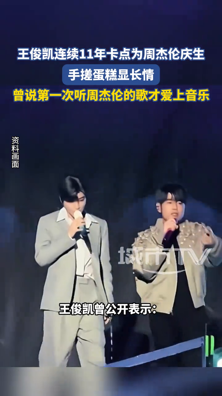 王俊凯连续11年卡点为周杰伦庆生,手搓蛋糕显长情
