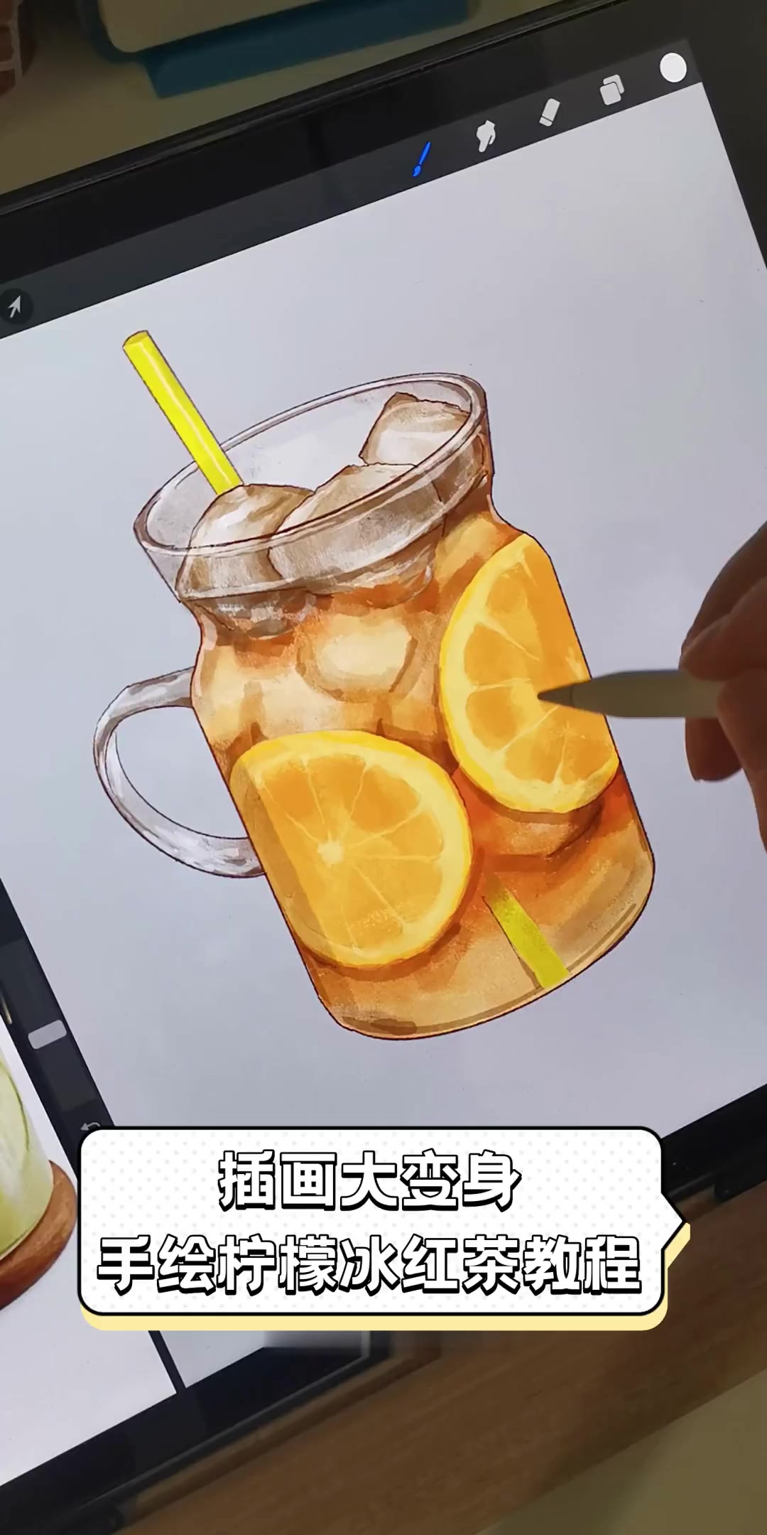 插画大变身,手绘柠檬冰红茶教程