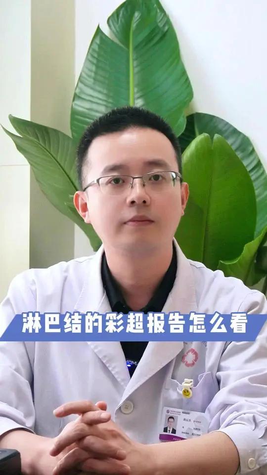 淋巴结的彩超怎么看