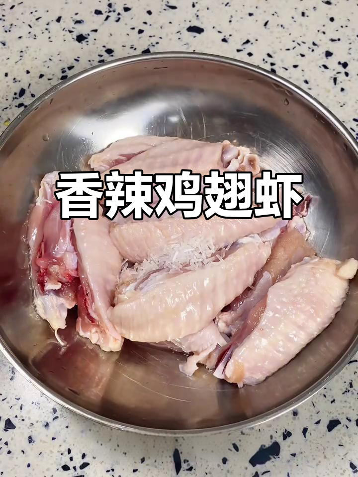 香辣鸡翅虾，麻辣鲜香一口爆表！