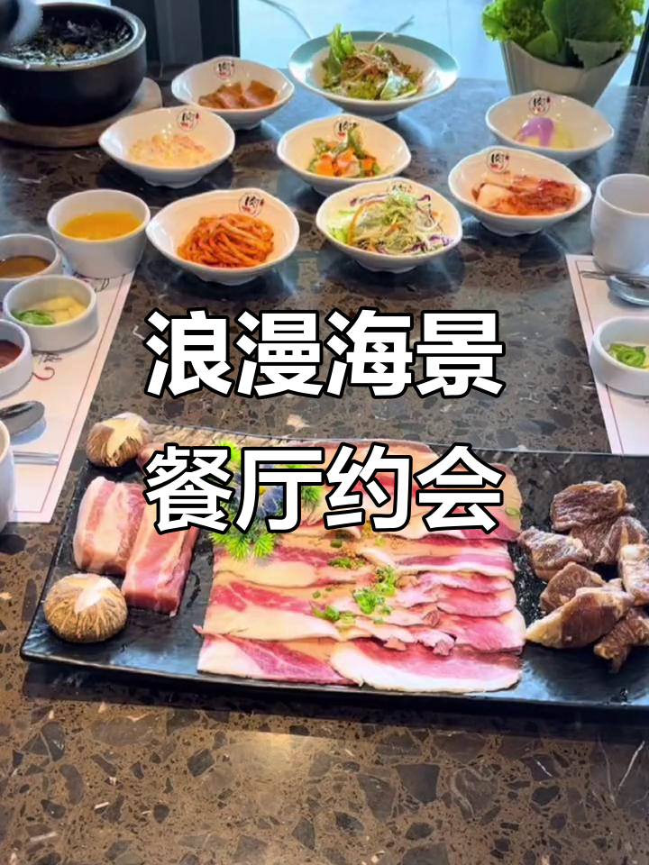 海景餐厅约会必备!超大烤肉拼盘,韩式拌饭超美味