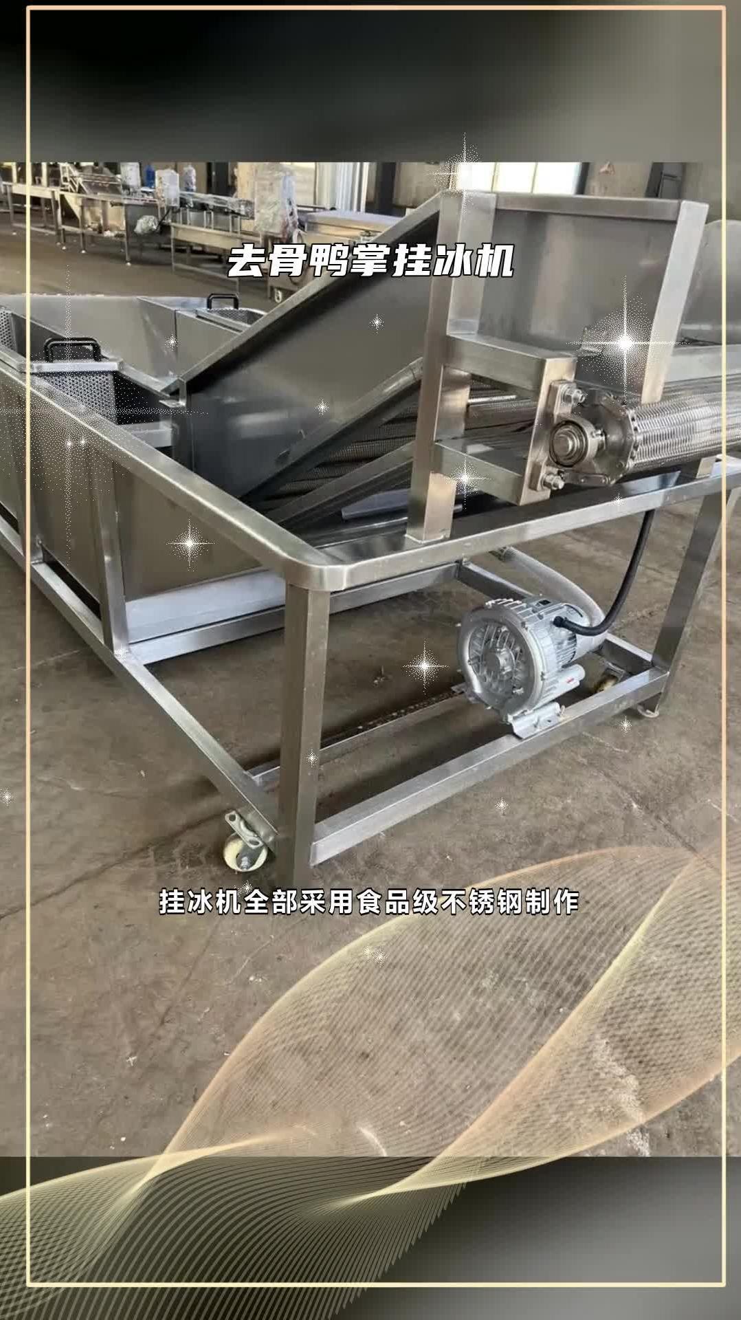 肉丸挂冰机 去骨鸭掌挂冰机 鱼类挂冰机 @诸城顺泽机械有限公司