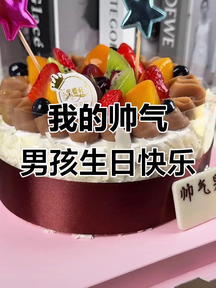 帅气男孩的生日蛋糕，简单生活的美好瞬间