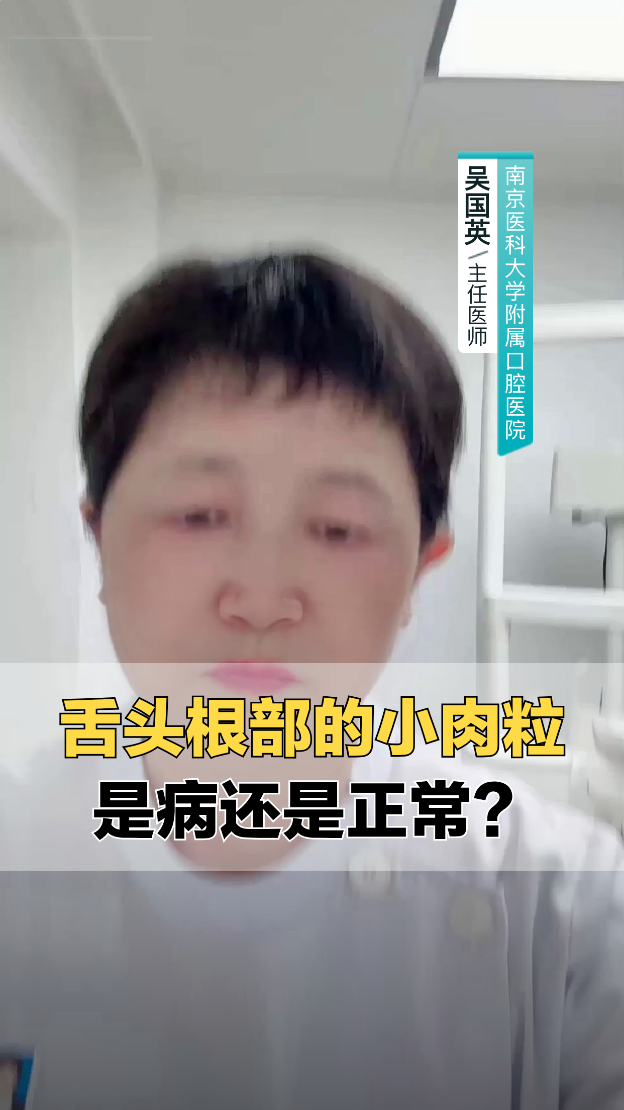 舌头根部的小肉粒，是病还是正常？