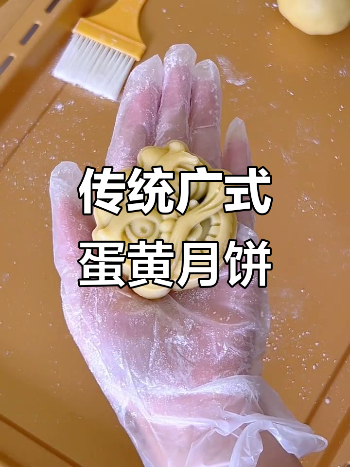 广式蛋黄豆沙月饼,经典美味不容错过