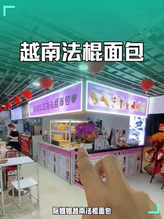 来自越南的小姐姐开了一个法棍面包店,就是越南口味的那种,很上头
