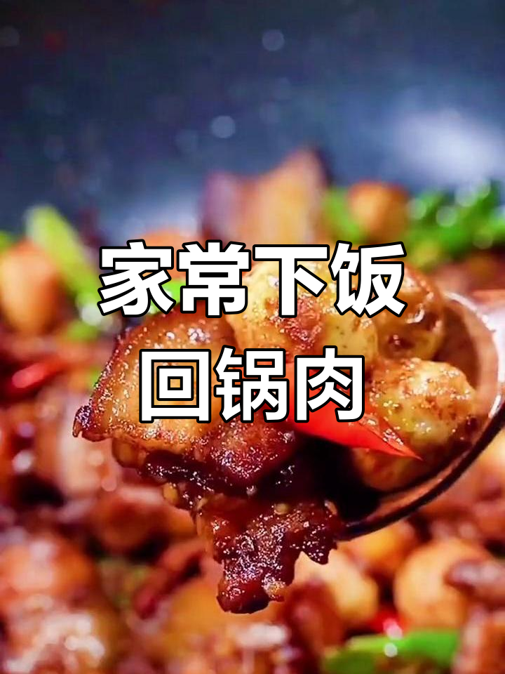 农家小炒香辣回锅肉,鹌鹑蛋与五花肉的完美搭配