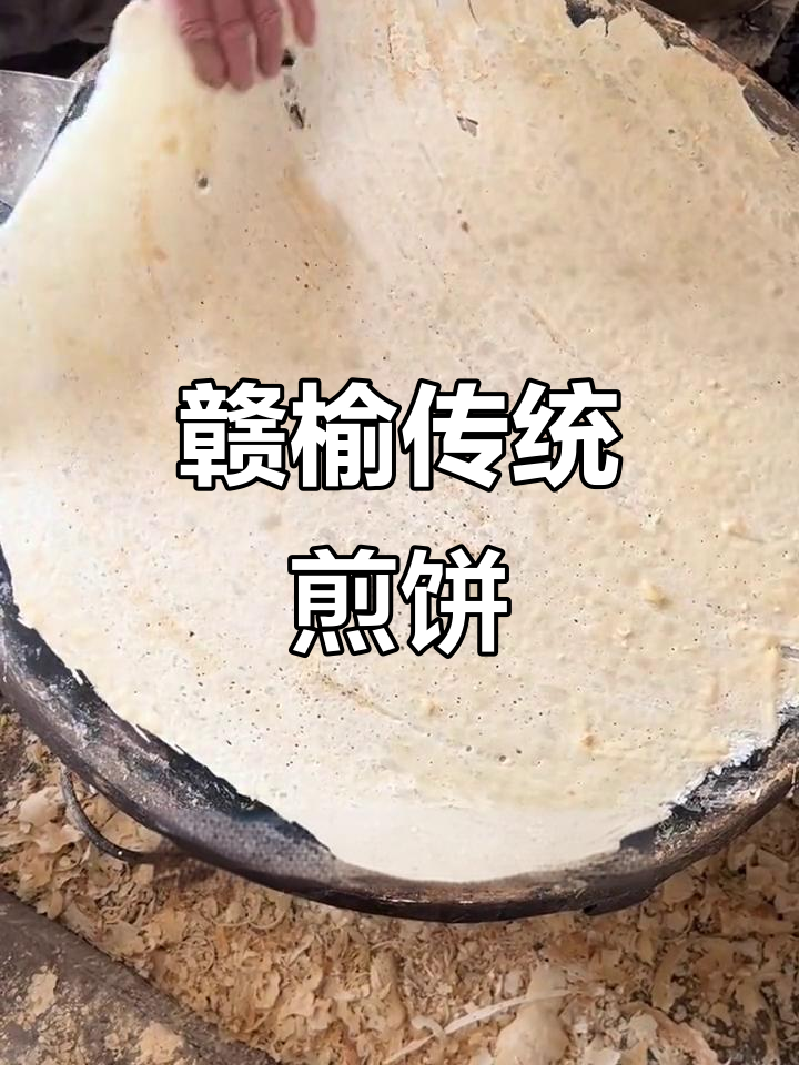 赣榆煎饼:千年历史与现代美食的完美结合