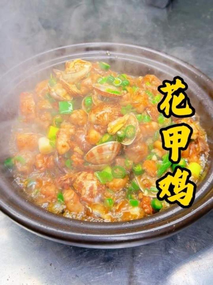 招牌菜花甲鸡，下酒又下饭 花甲和鸡的碰撞