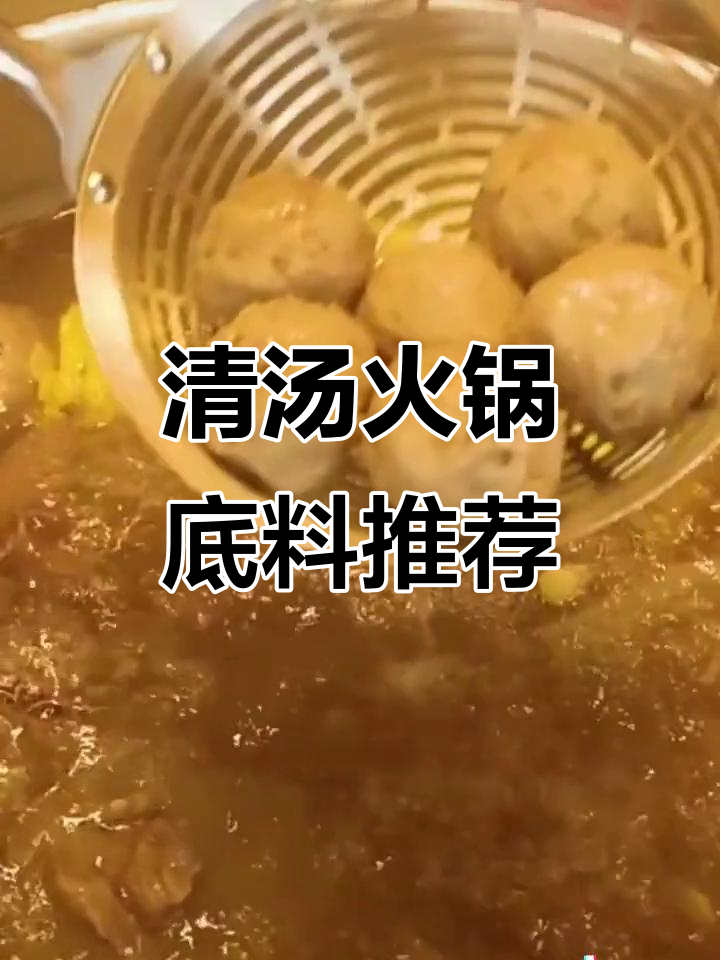 四川乐山不辣清汤火锅底料,潮汕牛肉味十足