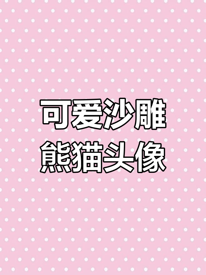熊猫头沙雕表情包:放松的小野马与带刺的茅台,搞笑又有趣
