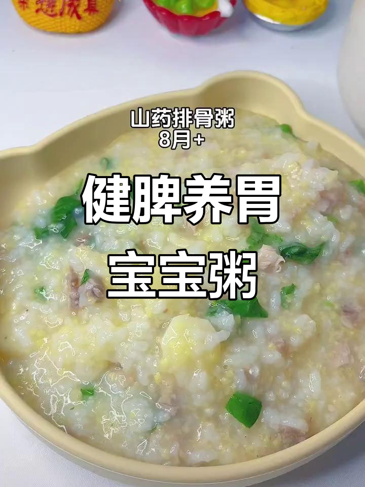 宝宝食欲不振?试试山药小米排骨粥,营养又美味
