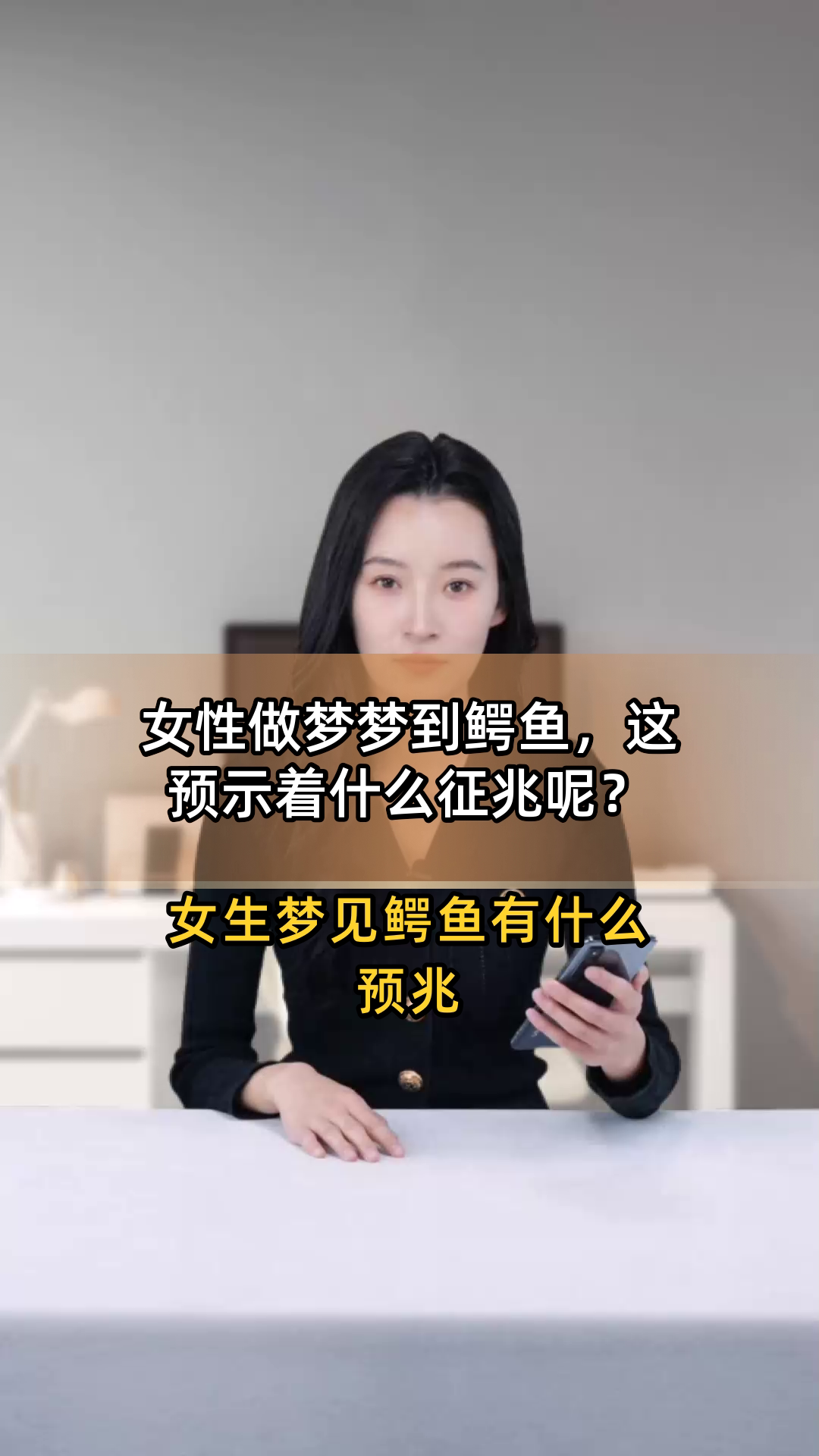 女性做梦梦到鳄鱼，这预示着什么征兆呢？