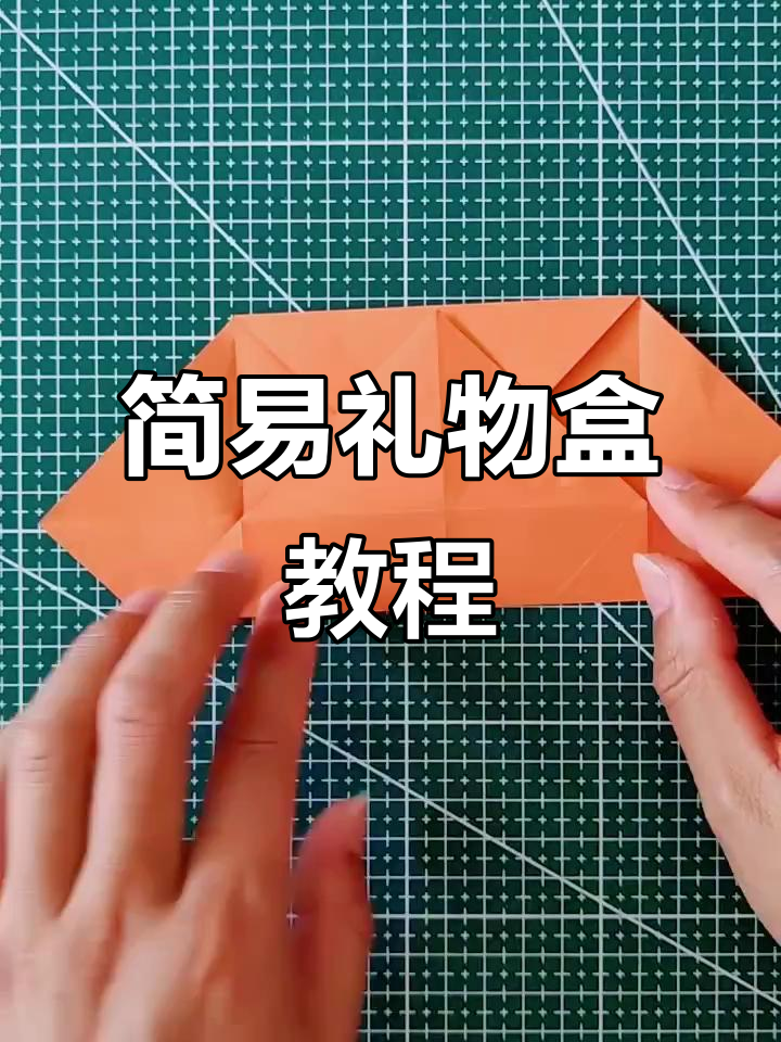 用正方形纸轻松折出精美礼物盒，步骤简单易学！