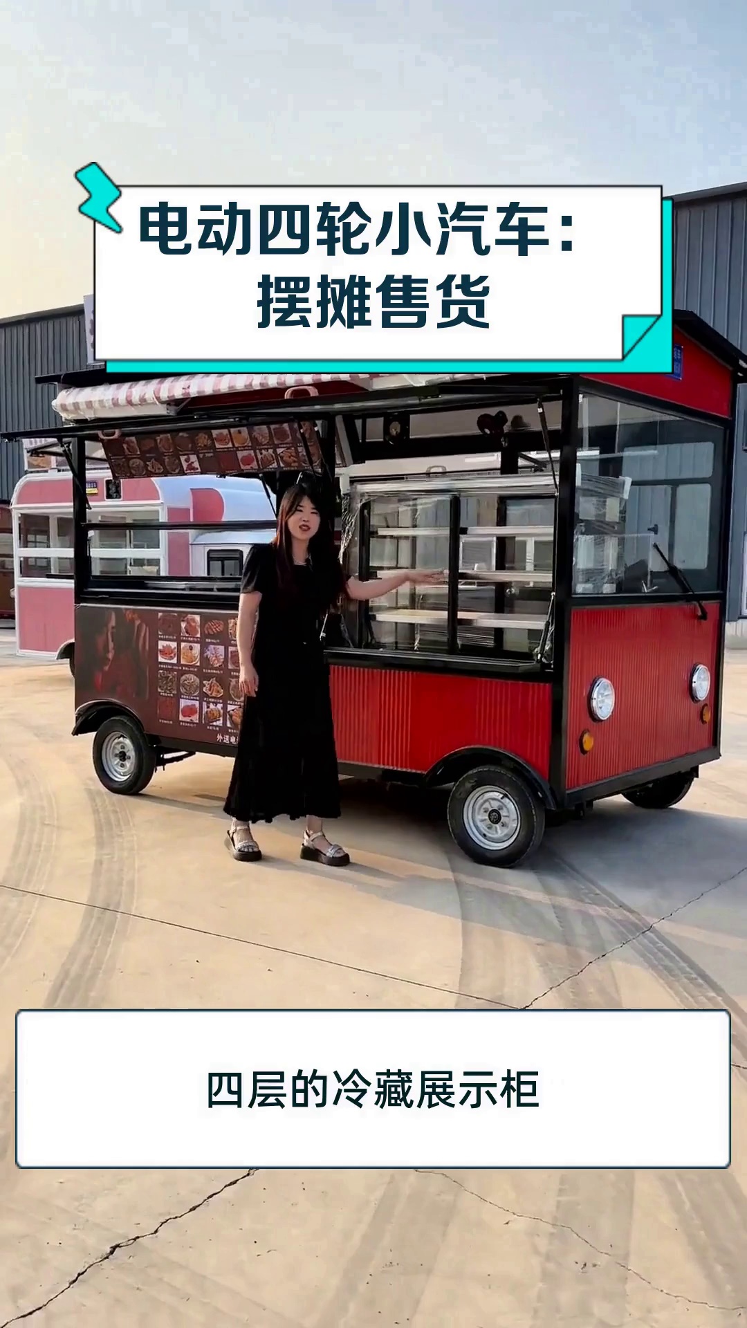 电动四轮小汽车:摆摊售货