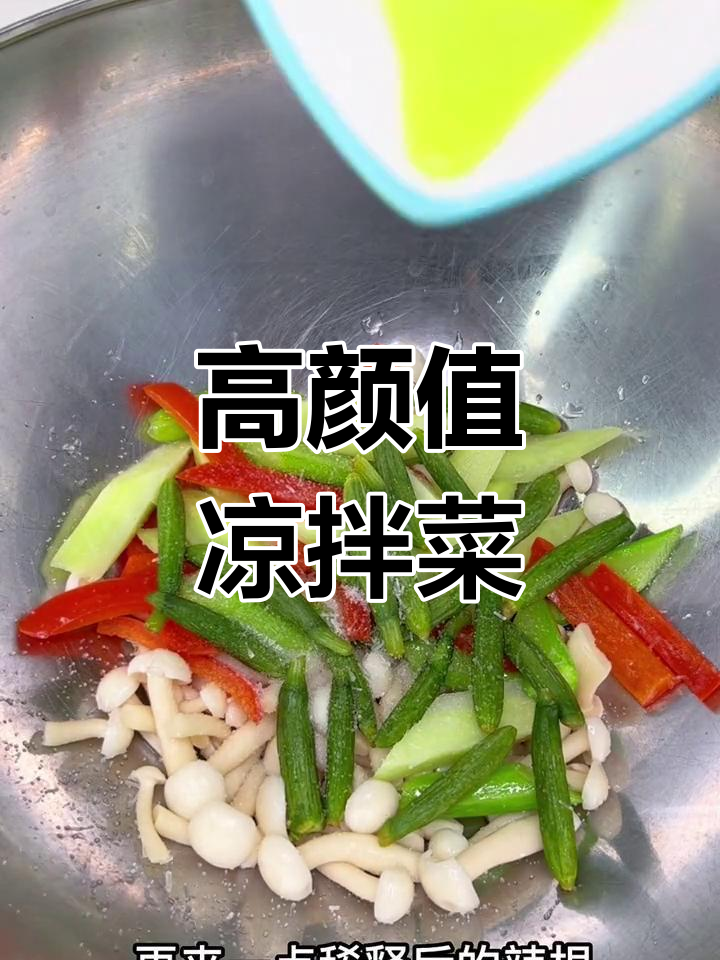 芥蓝白玉菇凉拌做法